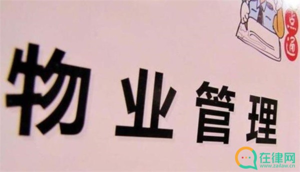 衡水市物业管理条例2023最新版【全文】