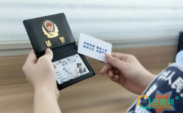 2023年南省警务辅助人员条例最新版【全文】