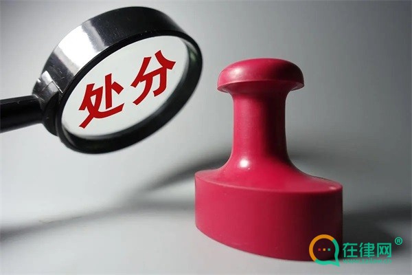 行政机关公务员处分条例2023最新版本【全文】
