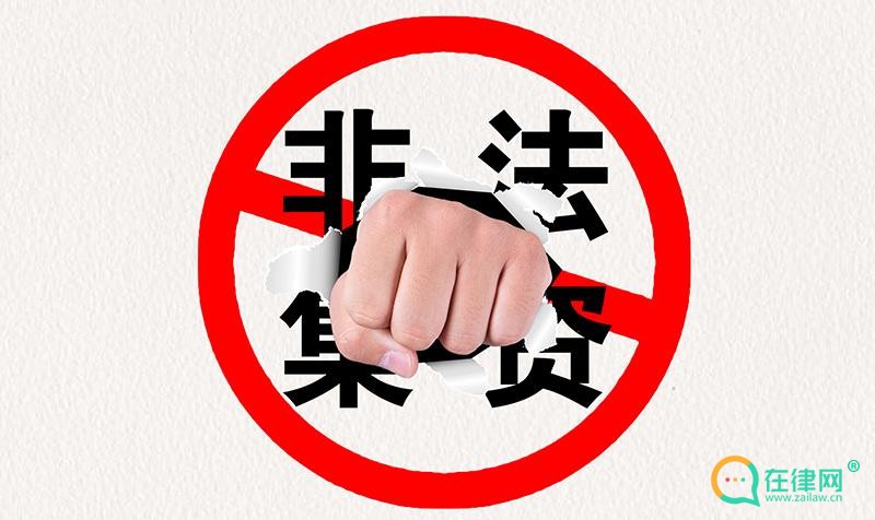 河北省实施《防范和处置非法集资条例》办法