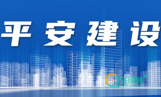 2024江西省平安建设条例最新全文