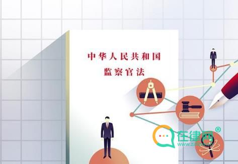 监察法实施条例2024新法规全文