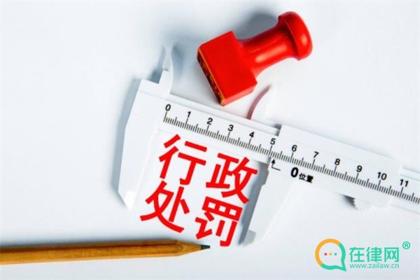 2023中华人民共和国行政处罚法最新版全文
