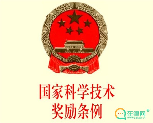 宁夏回族自治区科学技术奖励办法