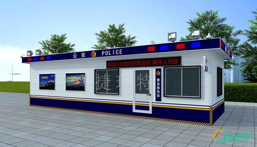 便民警务站条例