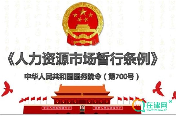 2023年河南省人力资源市场条例最新版全文