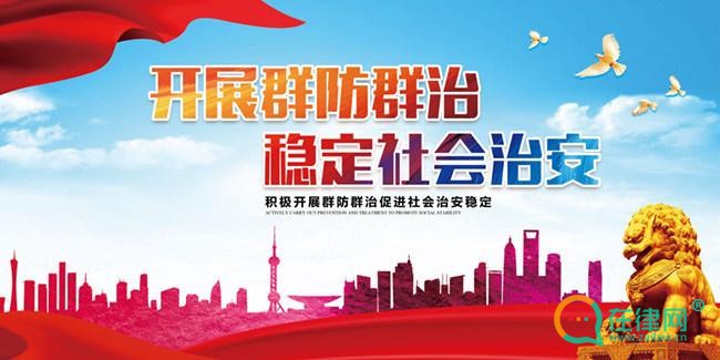 广东省群防群治组织监督管理规定