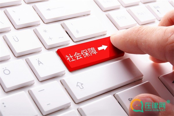 全国社会保障基金条例