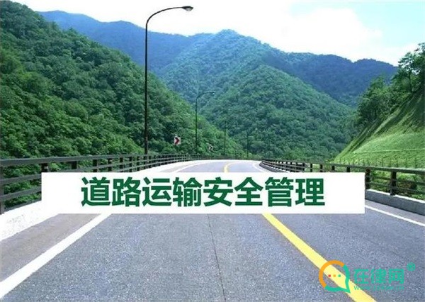 济南市道路交通安全条例