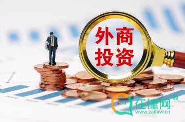 2024鼓励外商投资产业目录全文最新版