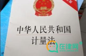 2024中华人民共和国计量法实施细则最新修订