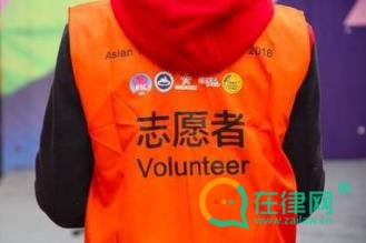 2024志愿服务条例全文最新版