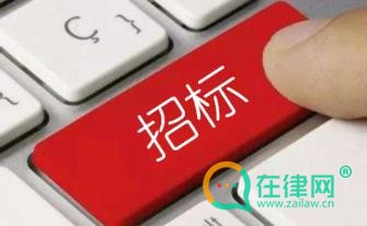 2024中华人民共和国招标投标法最新版全文