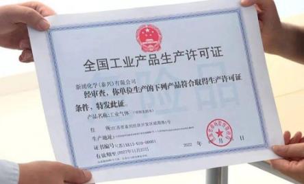 2024年中华人民共和国工业产品生产许可证管理条例修订