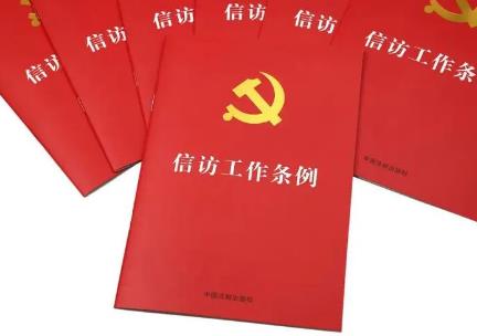 2024司法行政机关信访工作办法最新全文
