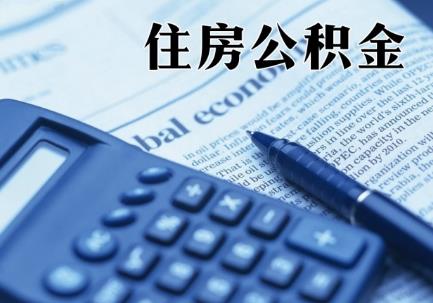 2024年大连市住房公积金管理若干规定最新全文