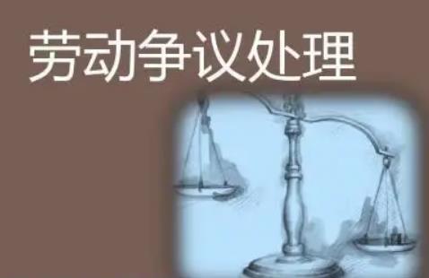 2024中华人民共和国劳动争议调解仲裁法规定