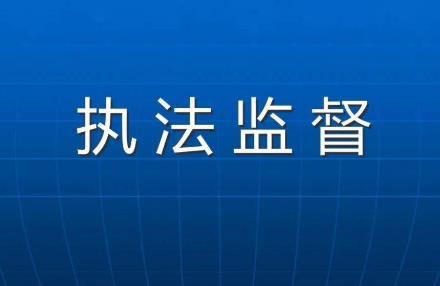 2024长沙市行政执法监督条例最新全文