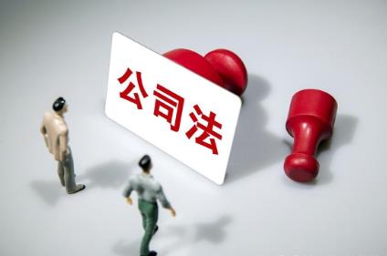 中华人民共和国公司法司法解释一最新