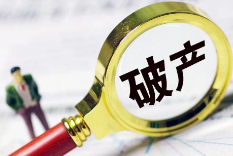 中华人民共和国企业破产法司法解释最新全文