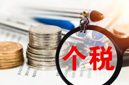 2024境外所得个人所得税征收管理暂行办法修正