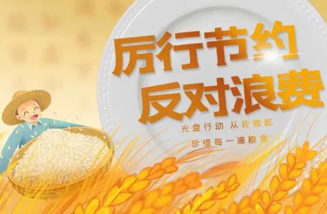 2024年中华人民共和国反食品浪费法最新全文