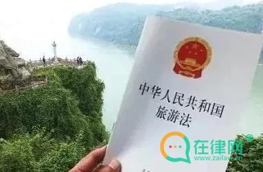 中华人民共和国旅游法2024全文