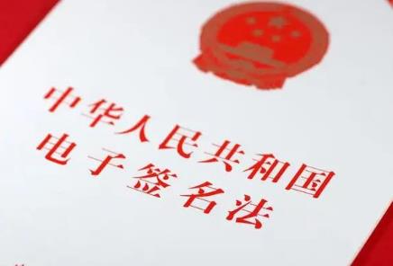 2024年中华人民共和国电子签名法最新修正全文