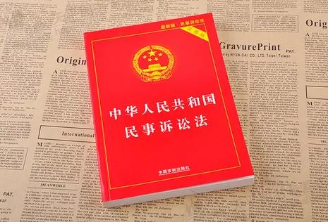 2024年中华人民共和国民事诉讼法解释最新全文