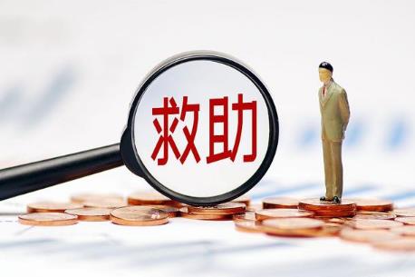 2024年社会救助暂行办法修订