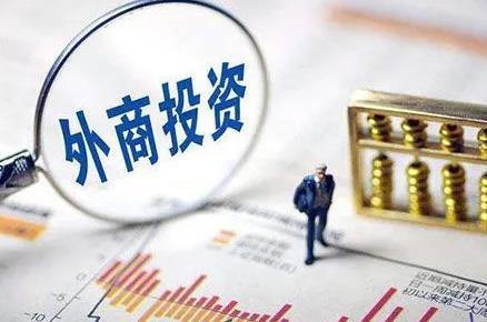 2024年外商投资法司法解释解读最新