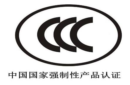 强制性产品认证管理规定最新修订版本