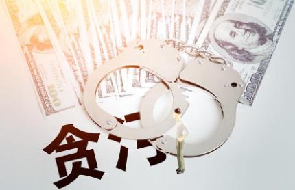 2024年贪污贿赂刑事案件司法解释最新全文