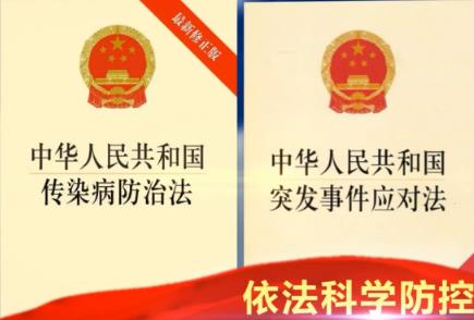 2024中华人民共和国传染病防治法修订全文