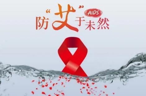 2024年艾滋病防治条例最新修订