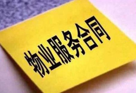 物业管理条例41条规定最新