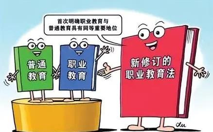 2024年中华人民共和国职业教育法修订全文