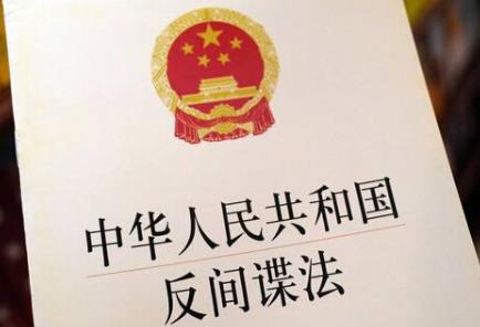 2024年陕西省反间谍安全防范条例最新全文