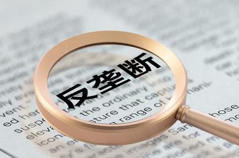 2024反垄断法最新修订
