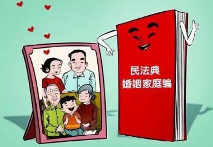 中华人民共和国民法典婚姻家庭编的解释(一)全文