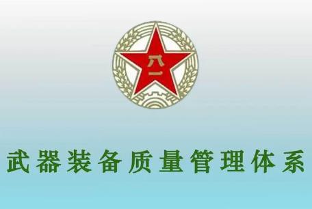 武器装备质量管理条例2025最新全文