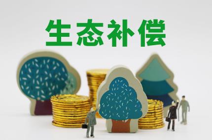 2024年苏州市生态补偿条例最新版全文