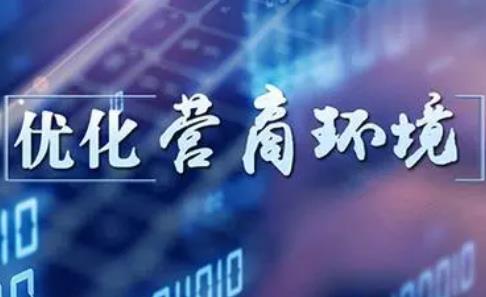 2024年河北省优化营商环境条例最新版全文