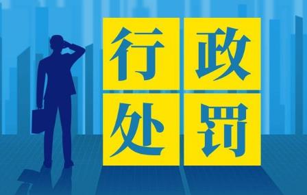 中华人民共和国行政处罚法最新版修订
