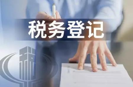 2024年税务登记管理办法修正最新全文