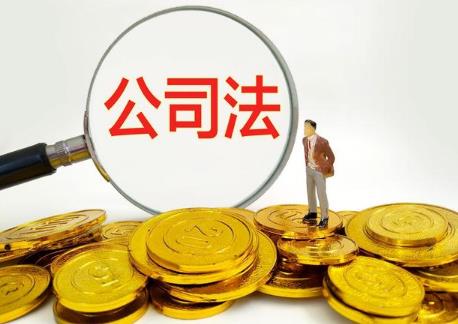 中华人民共和国公司法司法解释三最新