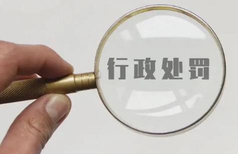 中华人民共和国行政处罚法第四十四条