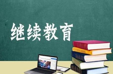 2024中小学教师继续教育规定最新全文