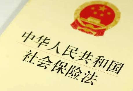 2024中华人民共和国社会保险法最新版修正