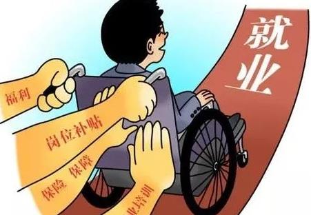 2024年残疾人就业条例最新版全文